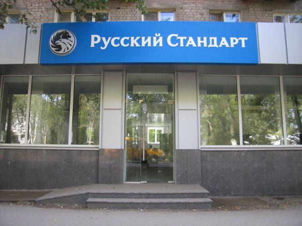 ЗАО «Банк Русский Стандарт»